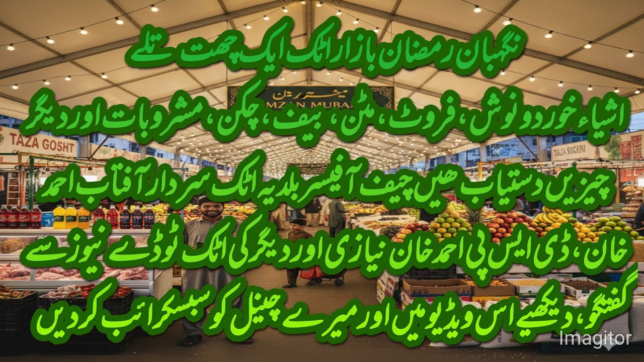 Everything Under One Roof! Best Ramzan Bazar 2026 Tour/Report on Attock Today News(ATN)