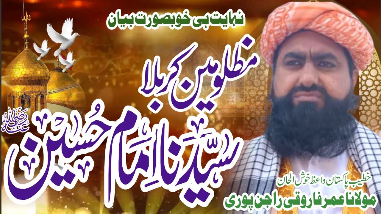 Saraiky Emotional Bayan By || Molana Umar Farooq Rajan Puri || 2024