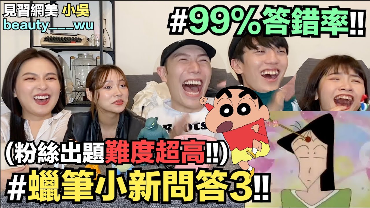 【小吳】99%答錯！”蠟筆小新大問答3”網友出題超刁鑽😂你有信心嗎？ (ft.我的萬代收藏公仔）