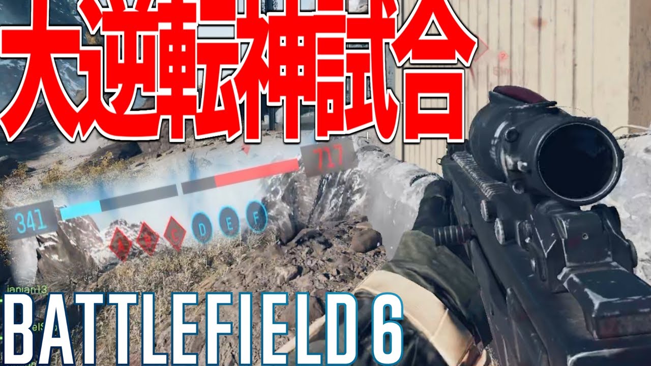 400チケット差を大逆転した神山芋試合-BATTLEFIELD6-BF6