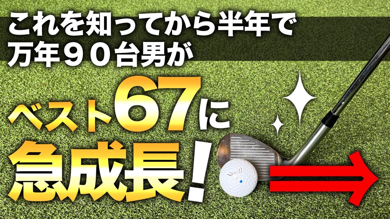 【上級者、プロの常識】フェースの使い方を変えるだけで一気にスキルアップ