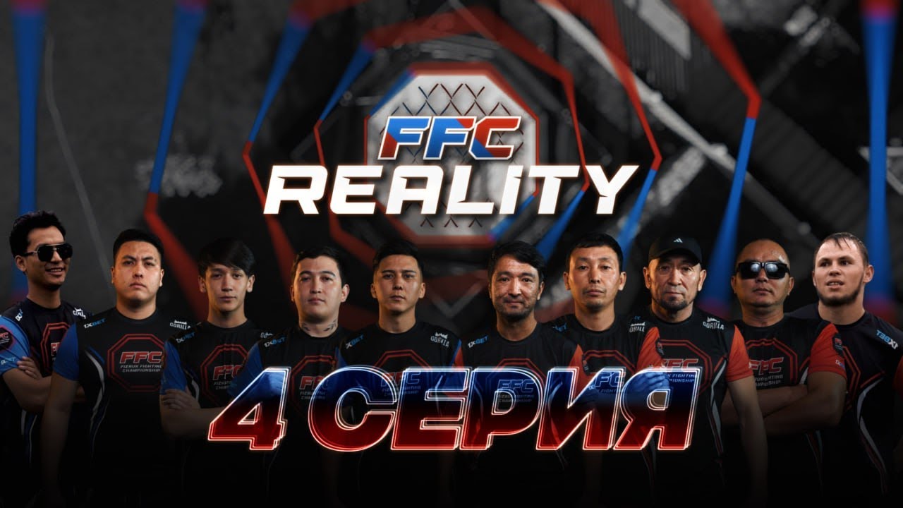 REALITY | 4 серия | Бой Аскат vs Нуни