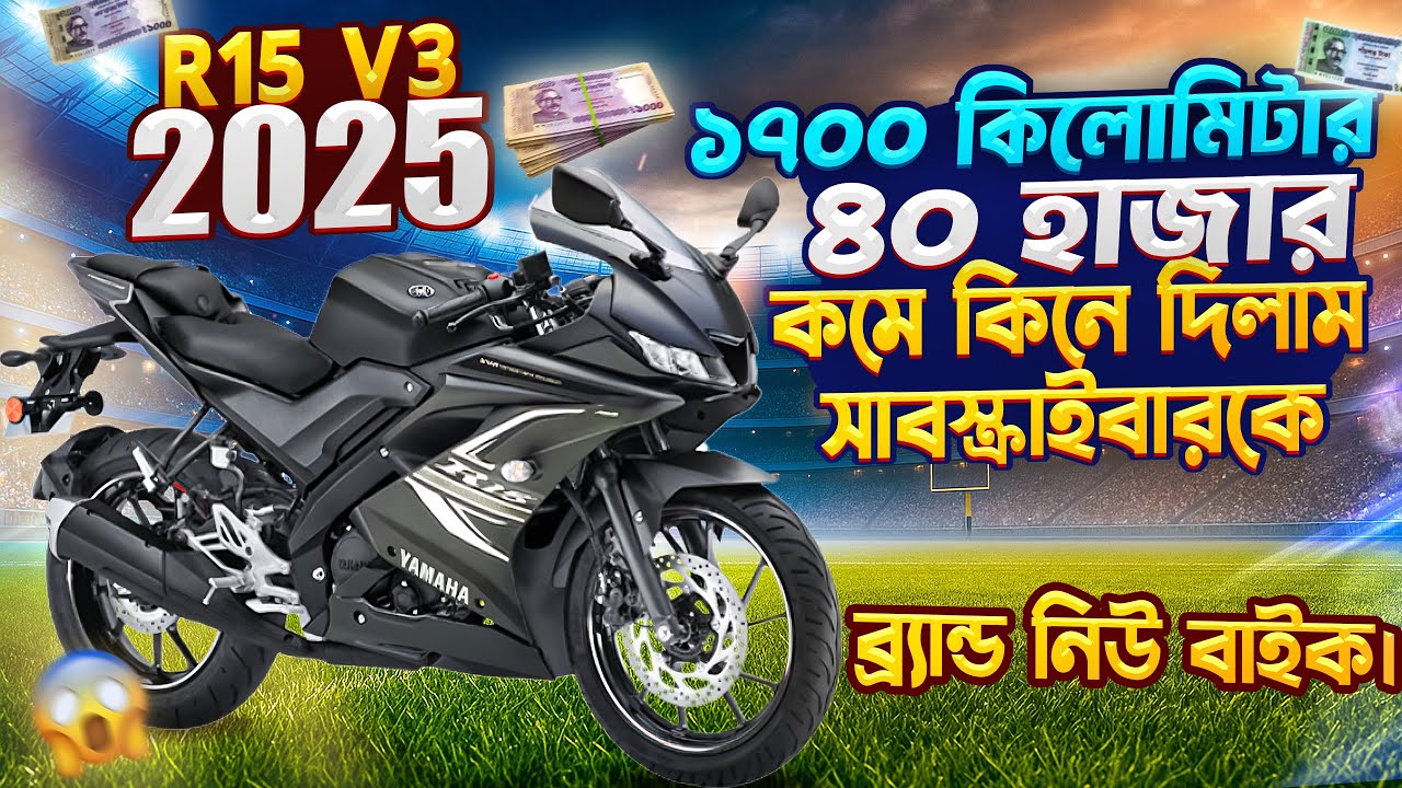 ব্র্যান্ড নিউ বাইক। 😱 ১৭০০ কিলোমিটার, ৪০ হাজার টাকা কমে  কিনে দিলাম সাবস্ক্রাইবারকে, ❤️