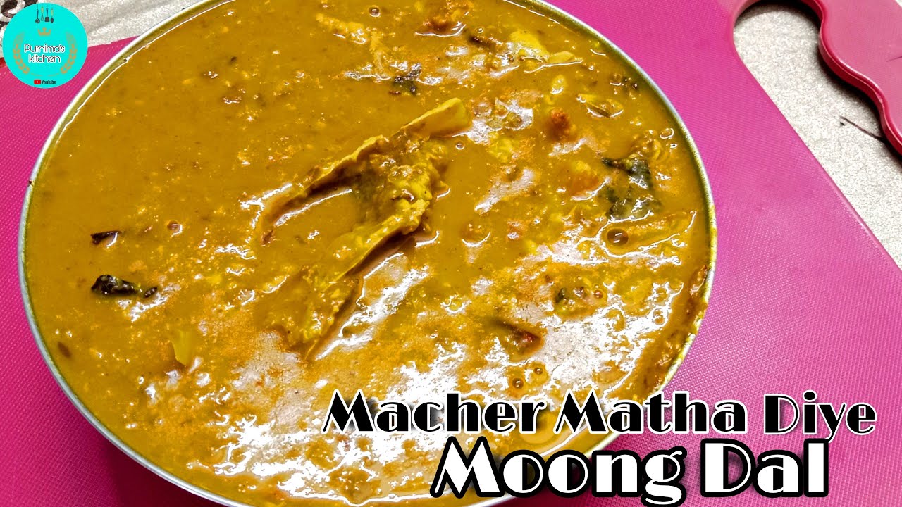 Macher Matha Diye Moong Dal | বিয়েবাড়ি স্টাইলে মাছের মাথা দিয়ে ডাল