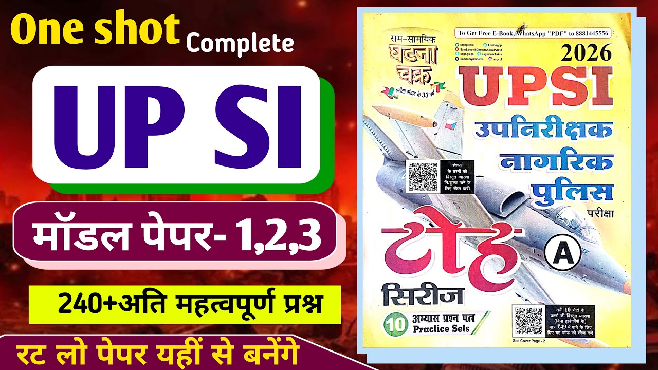 ups upsi ghatna chakra marathon Class | upsi ghatna Chakra toh series model paper 2026 | #upsi #gkgs