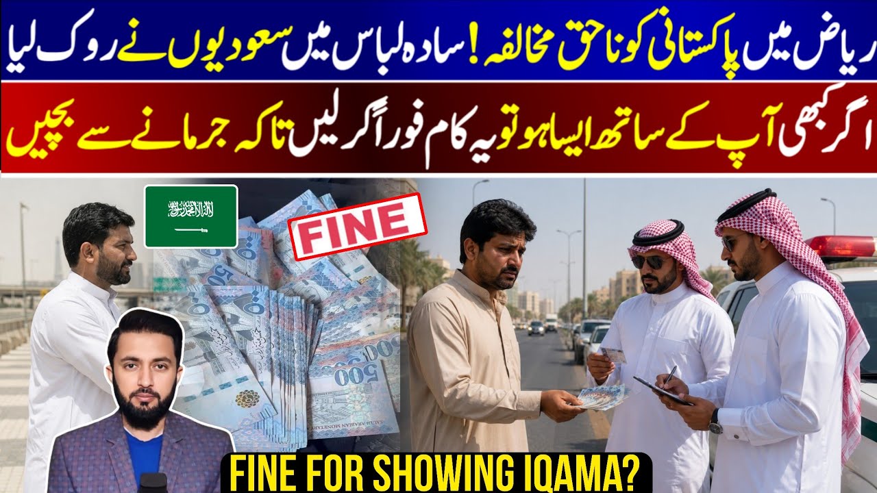 Fine For Showing Iqama To 2 Random Saudis in Riyadh | Pakistani Worker Told His Story