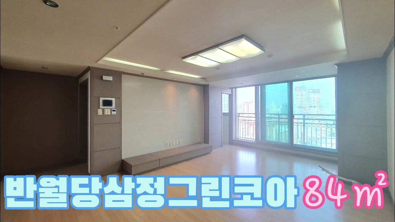 대구 중구 남산동 🏠반월당삼정그린코아🏠 전용84㎡(33평형) 실내 내부 영상 및 매매