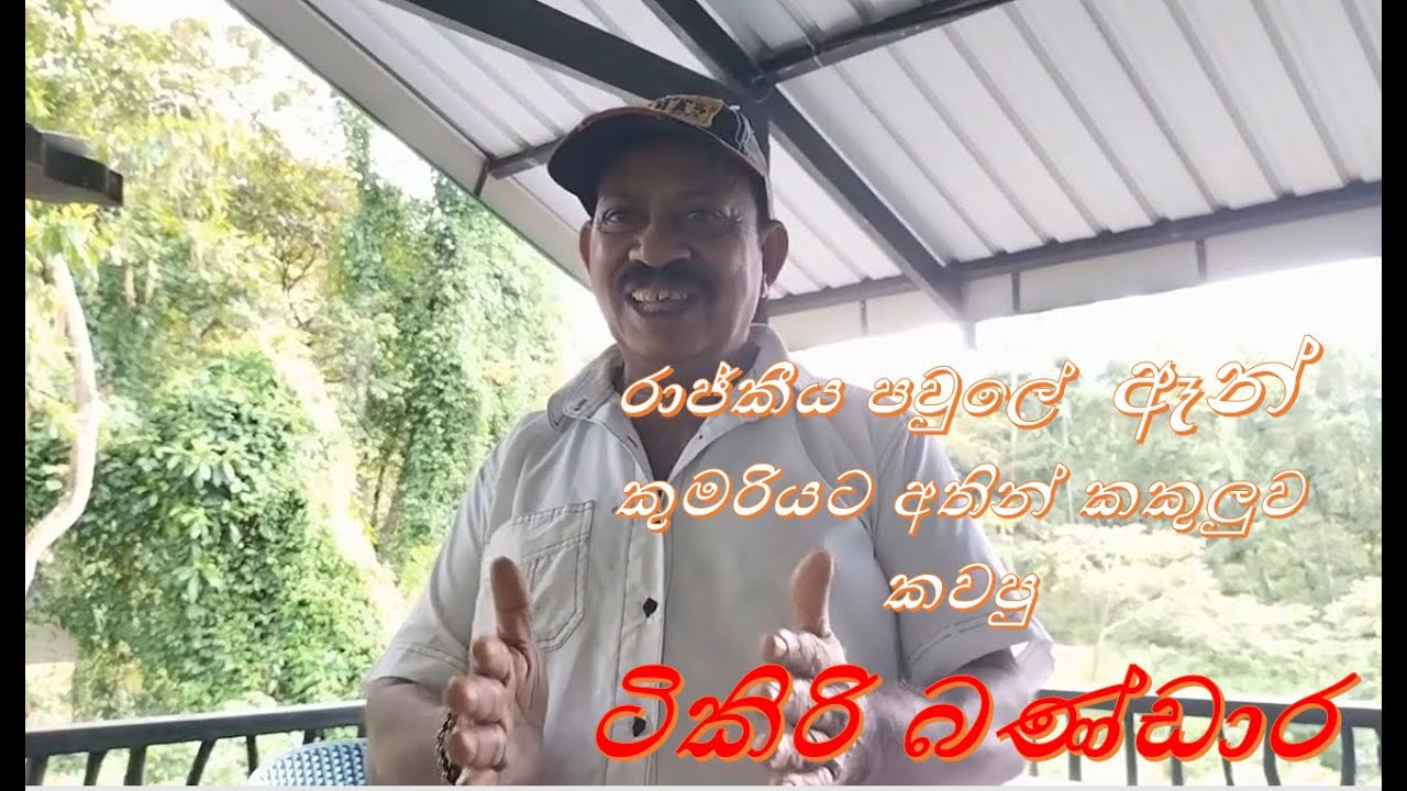 To Princess Anne of the Royal Family Hand fed crabs Tikiri Bandara