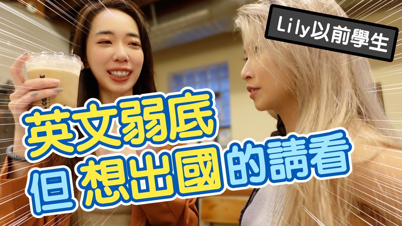 6年改變人生⭐️從幾乎不會英文→考托福→面試美國Google的故事🔥 @Olivia_hsu // Chen Lily