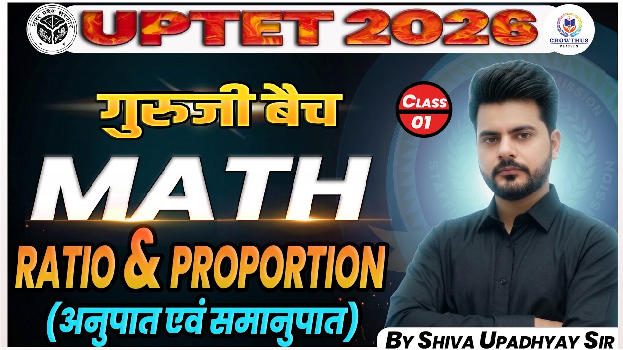 UPTET 2026: Math Syllabus Class 1 🔥 Ratio & Proportion Concept | अनुपात-समानुपात By Shiva Sir