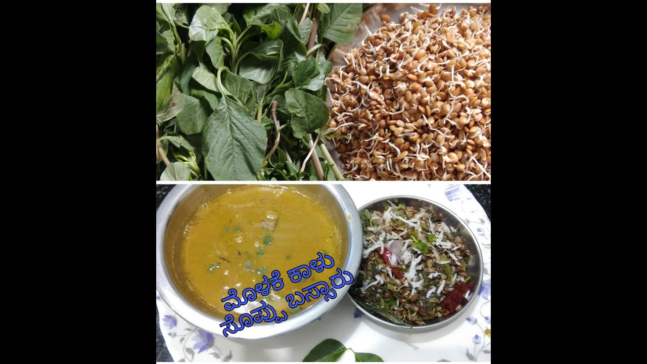 ಮೊಳಕೆ ಕಾಳು ಸೊಪ್ಪು ಬಸ್ಸಾರು |Molake Huruli Kalu soppa Bassaru recipe in Kannada I BSY KITCHEN