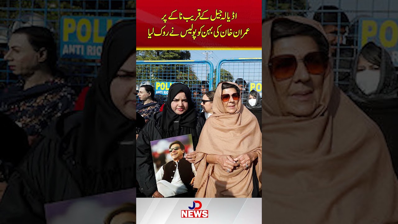 Imran Khan's Sisters & Barrister Gohar Stopped Near Adiala Jail!