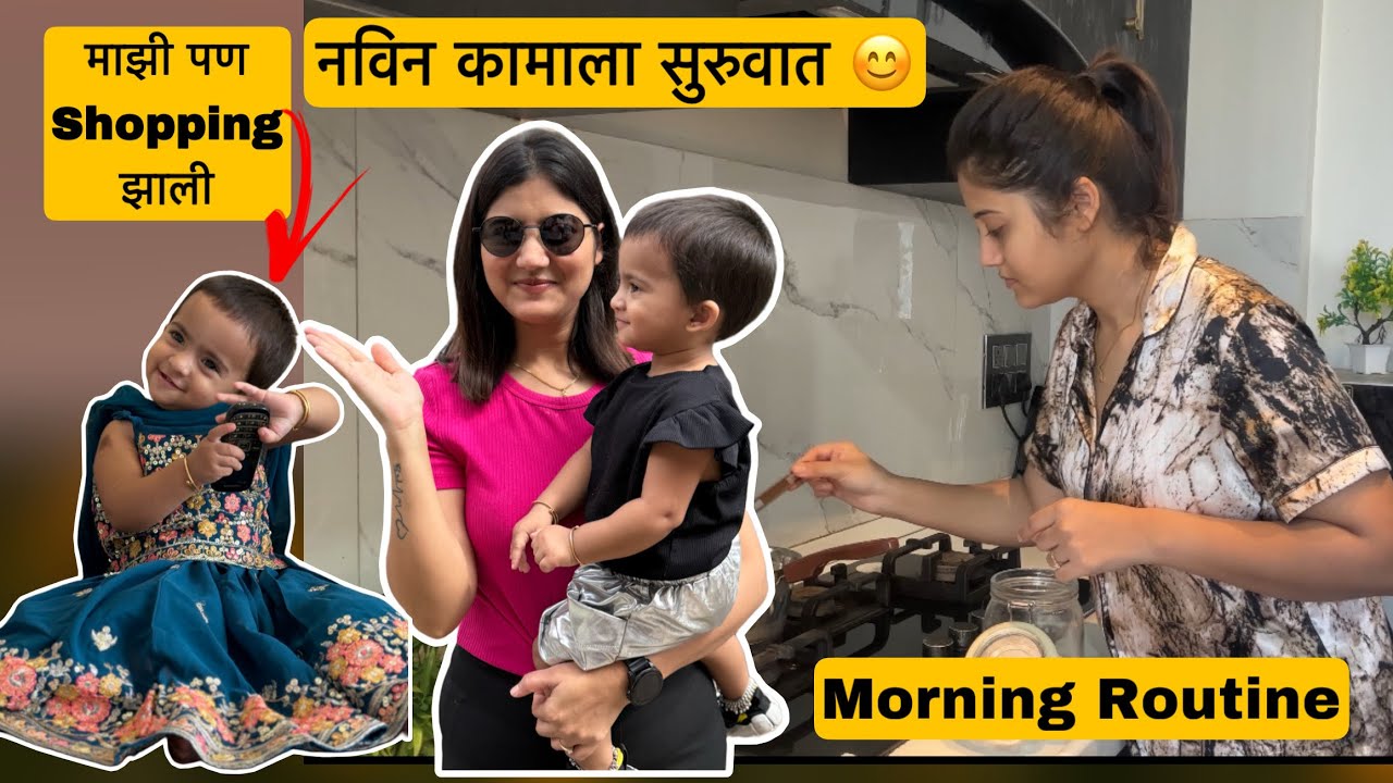 एक नविन बातमी 😍 |  Morning Routine | अनायाची Shopping 🛍️ #dailyvlog @RoshanAnkita