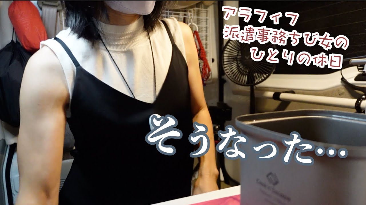どうなる？アラフィフ派遣事務チビ女の休日はこんなもん…一人でふらっと暴風雨の日本海で軽バン車中泊して釣りして…夏の終わりのひとり旅？