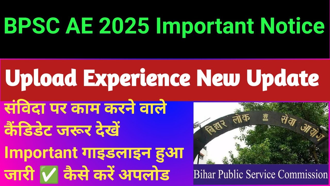 BPSC AE 2025 Important Notice ll संविदा पर काम करने वाले कैंडिडेट जरूर देखें ✅ कैसे करें अपलोड