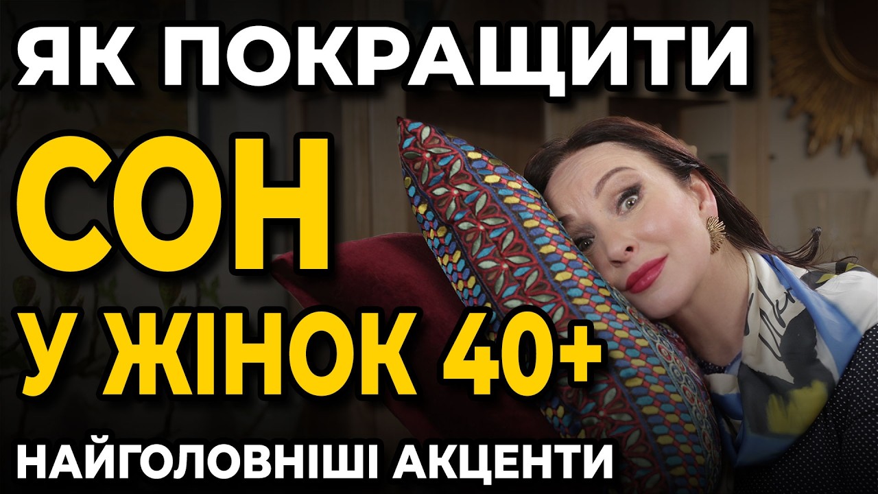 Як повернути собі міцний відновлюючий сон? Пояснення та інструкція