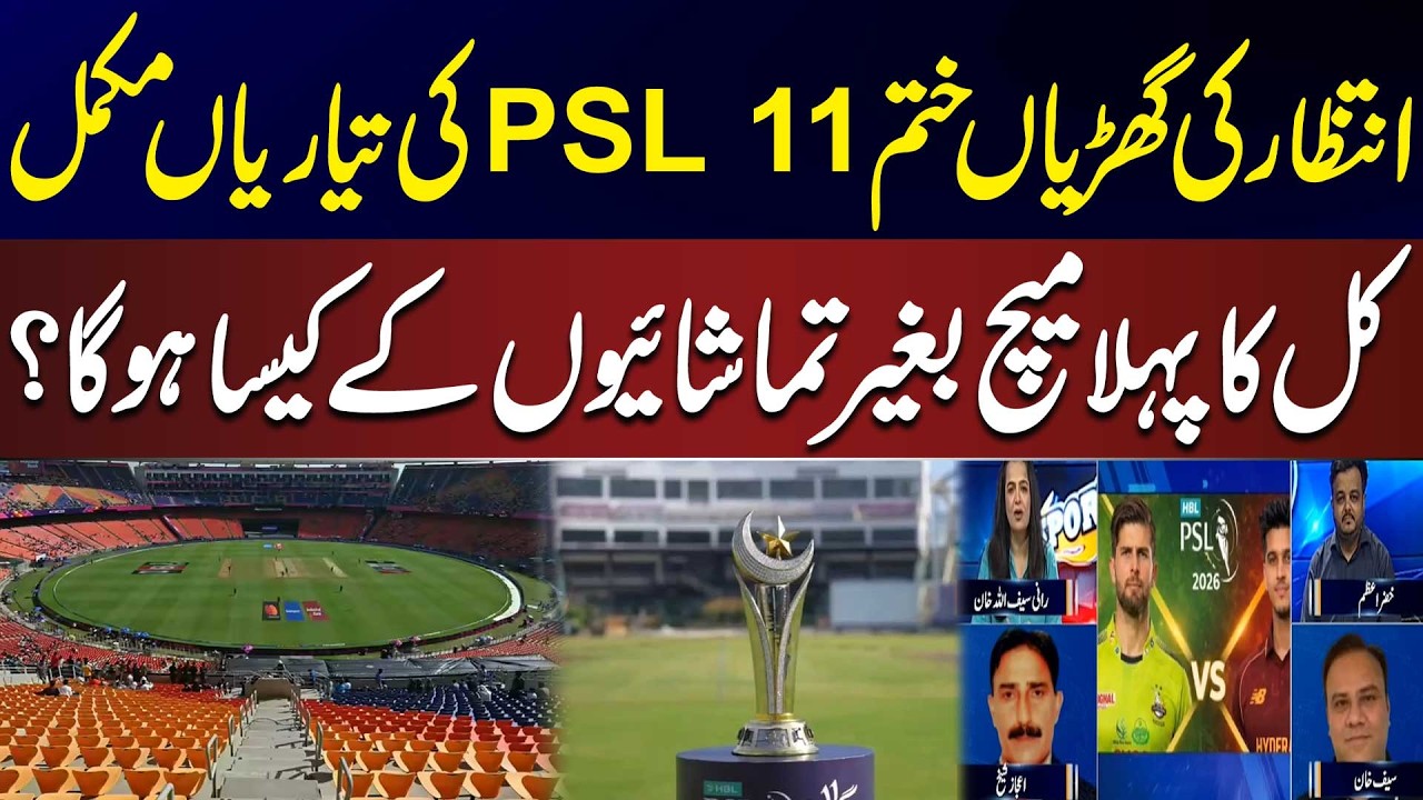 PSL 11 Kickoff Without Fans | What to Expect in the First Match Tomorrow? | Sports 1 Full program