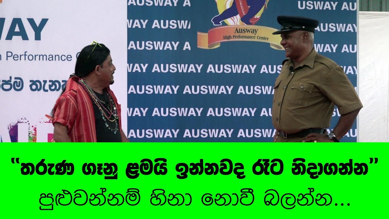 තරුණ ගෑණු ළමයි ඉන්නවද - රෑට නිදාගන්න