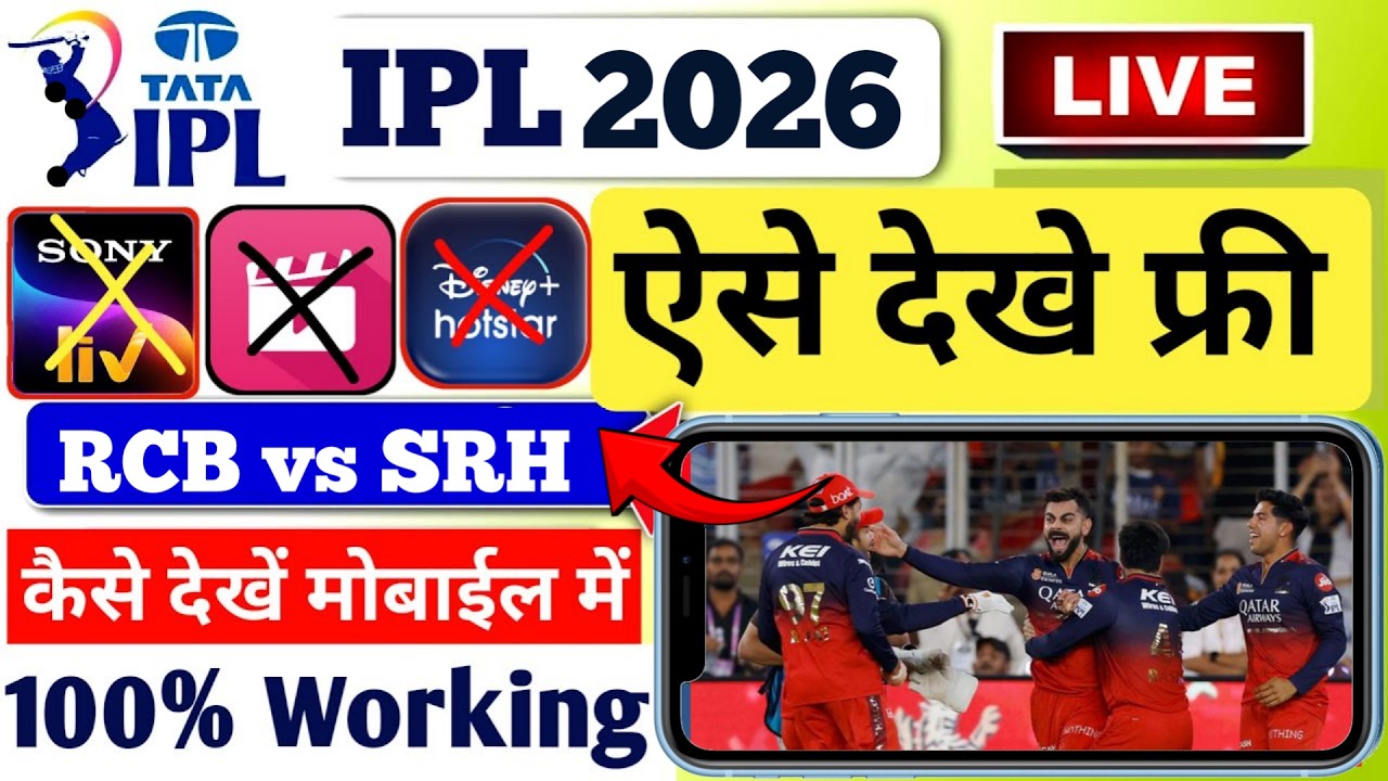 IPL 2026 Mobile Me Kaise Dekhe Free | IPL 2026 Live Match Kaise Dekhe | IPL 2026 Me Free Me Kaise...