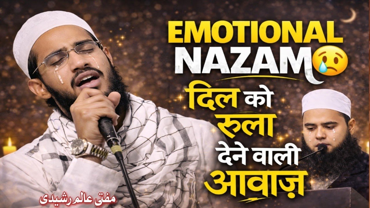 New Kalam Best Nazam | Aalim Rasheedi Best Nazam Naat Shareef | Darul Uloom Sadya Muradnagar&rdquo;