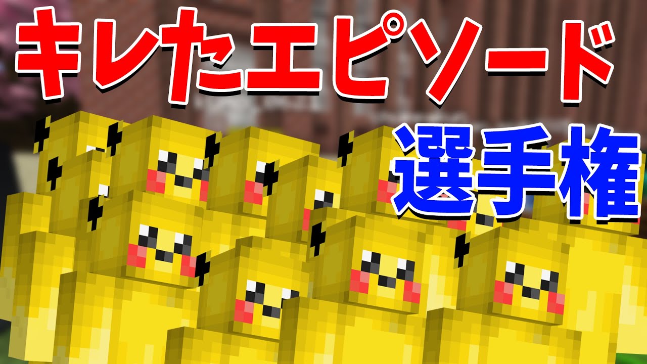 参加勢のキレたエピソード選手権がひどすぎた - マインクラフト【KUN】