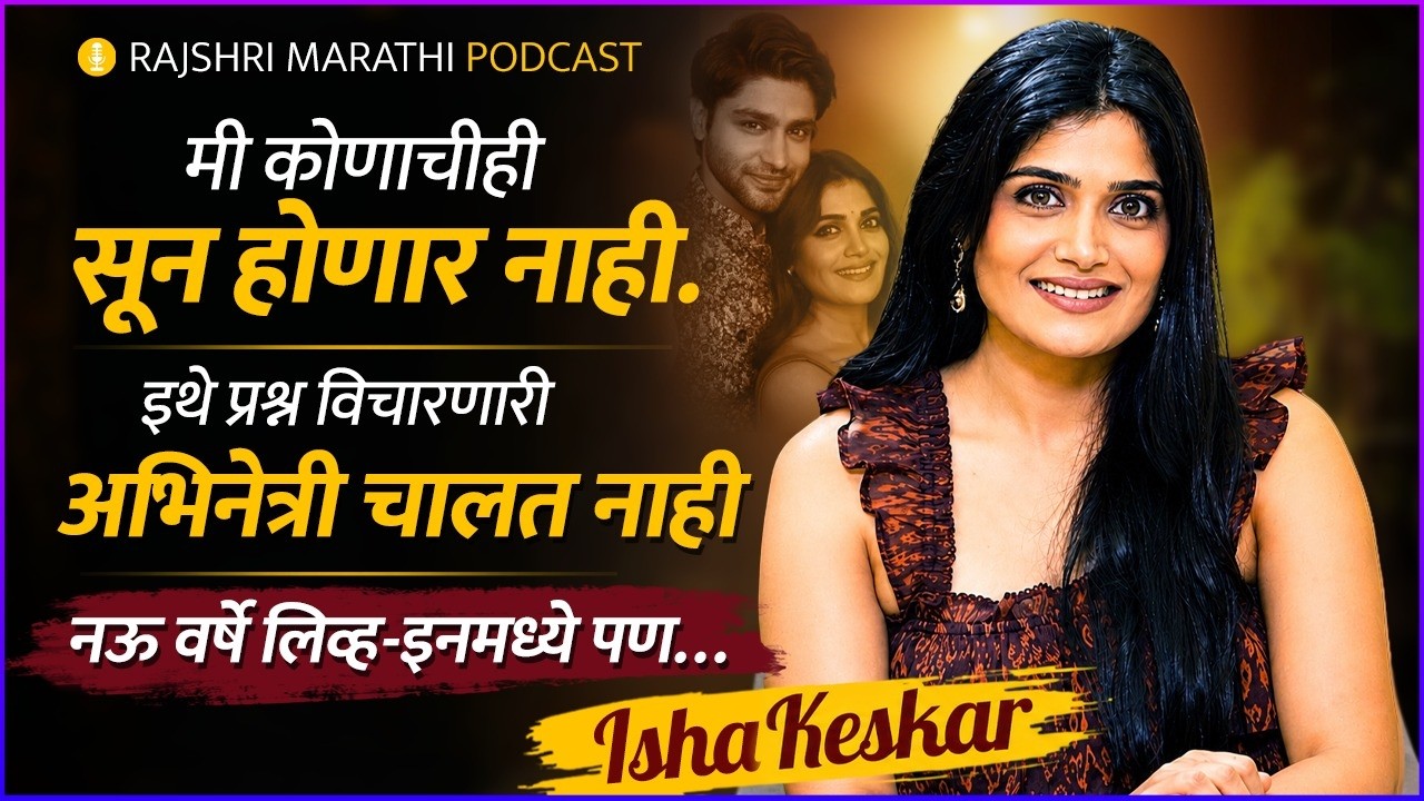 Isha Keskar on Live-In Relationship, Love, Marriage & Marathi Industry | Rajshri Marathi Podcast