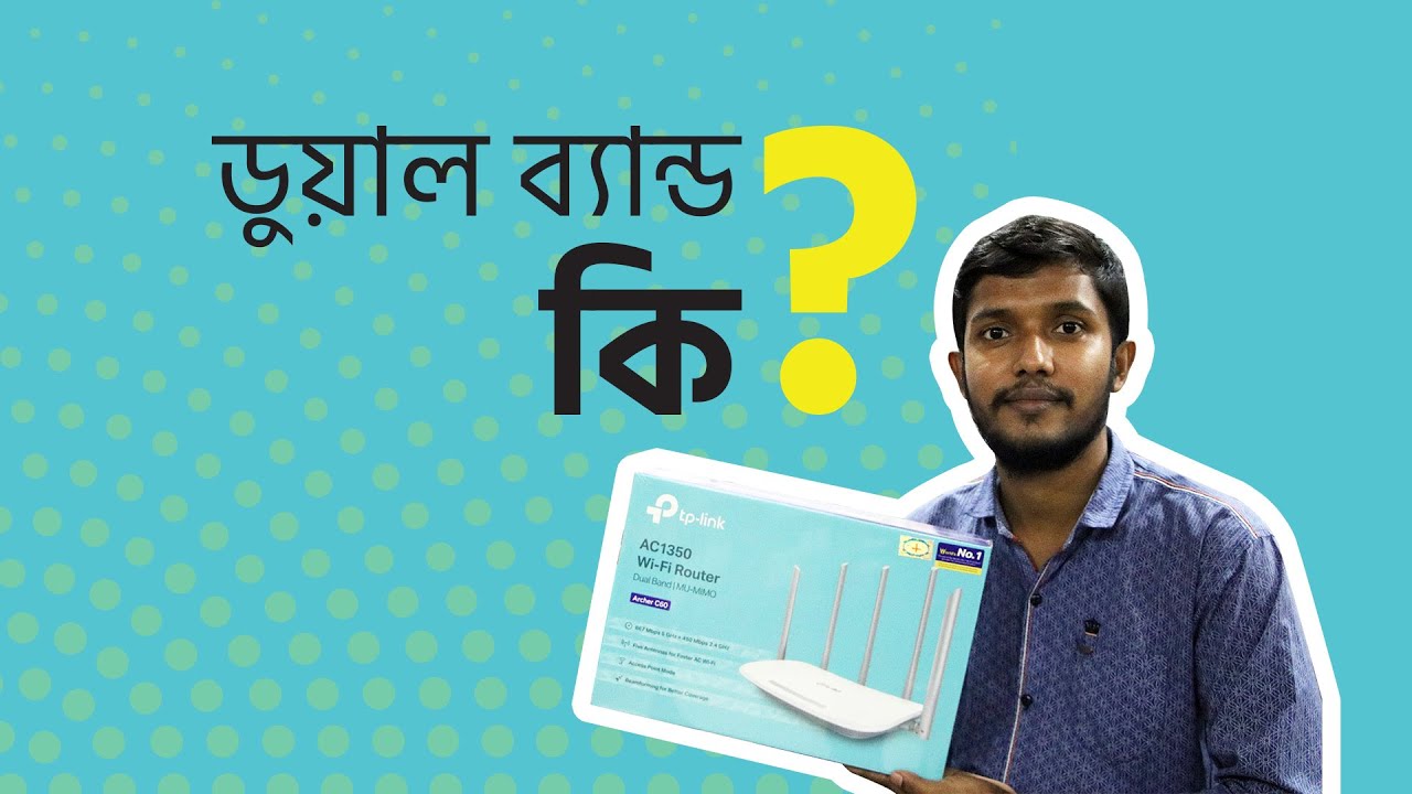 ডুয়াল ব্যান্ড কি? || What is Dual Band? || ডুয়াল ব্যান্ড সম্পর্কে জানুন