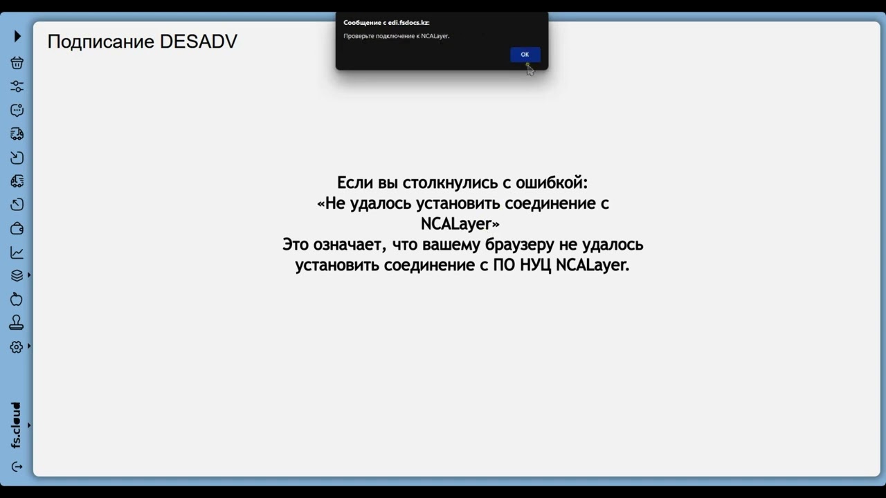 FS EDI Подписание DESADV (Уведомление об Отгрузке)