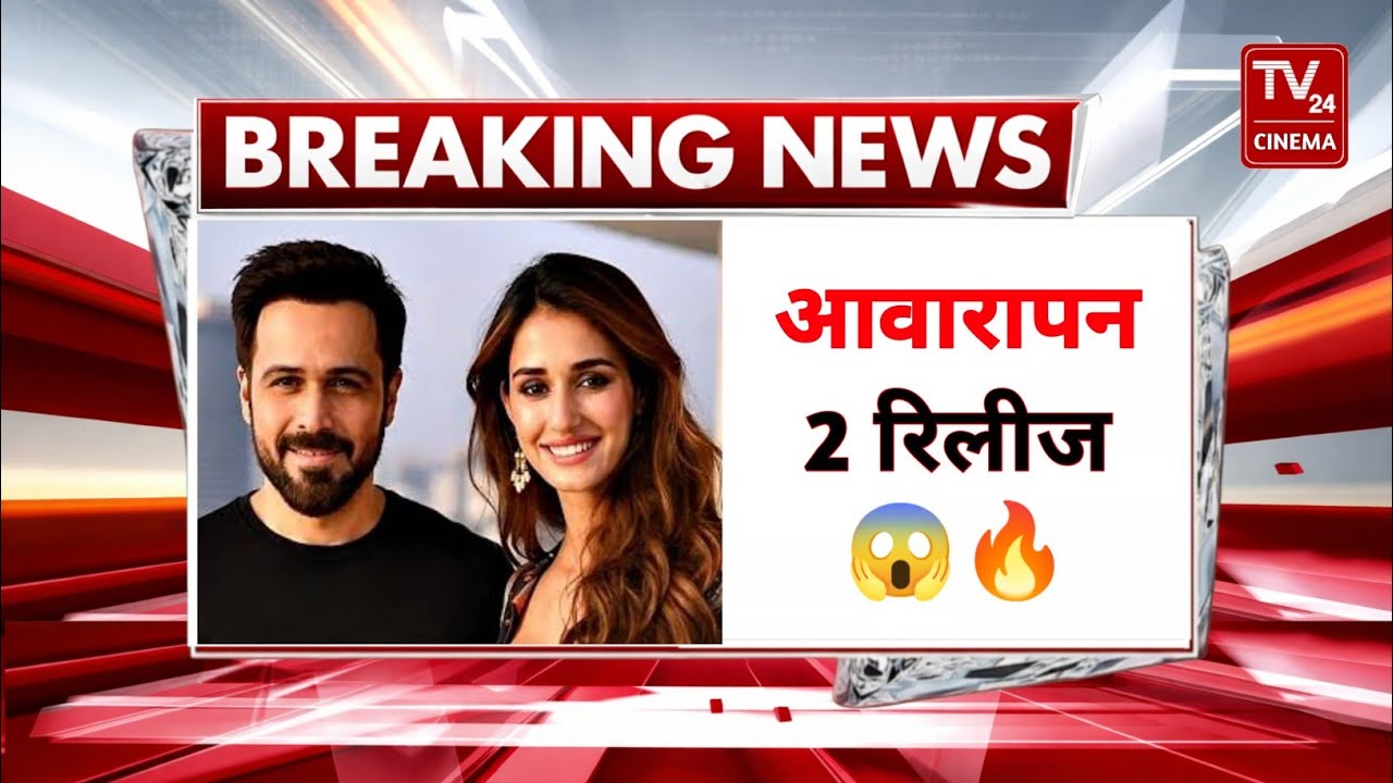 Awarapan 2 फिल्म इस दिन Release 🔥 2026 का सबसे बड़ा धमाका | Emraan Hashmi | Disha patani | Trailer 