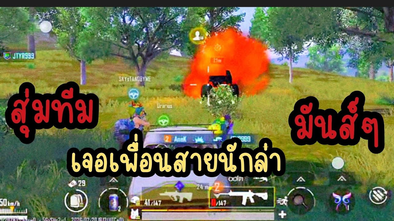 PUBG MOBILE : สุ่มทีมเจอเพื่อนสายนักล่า โหดๆ มันส์ๆ 💢 ( MY PUBG RETURN EP2 )