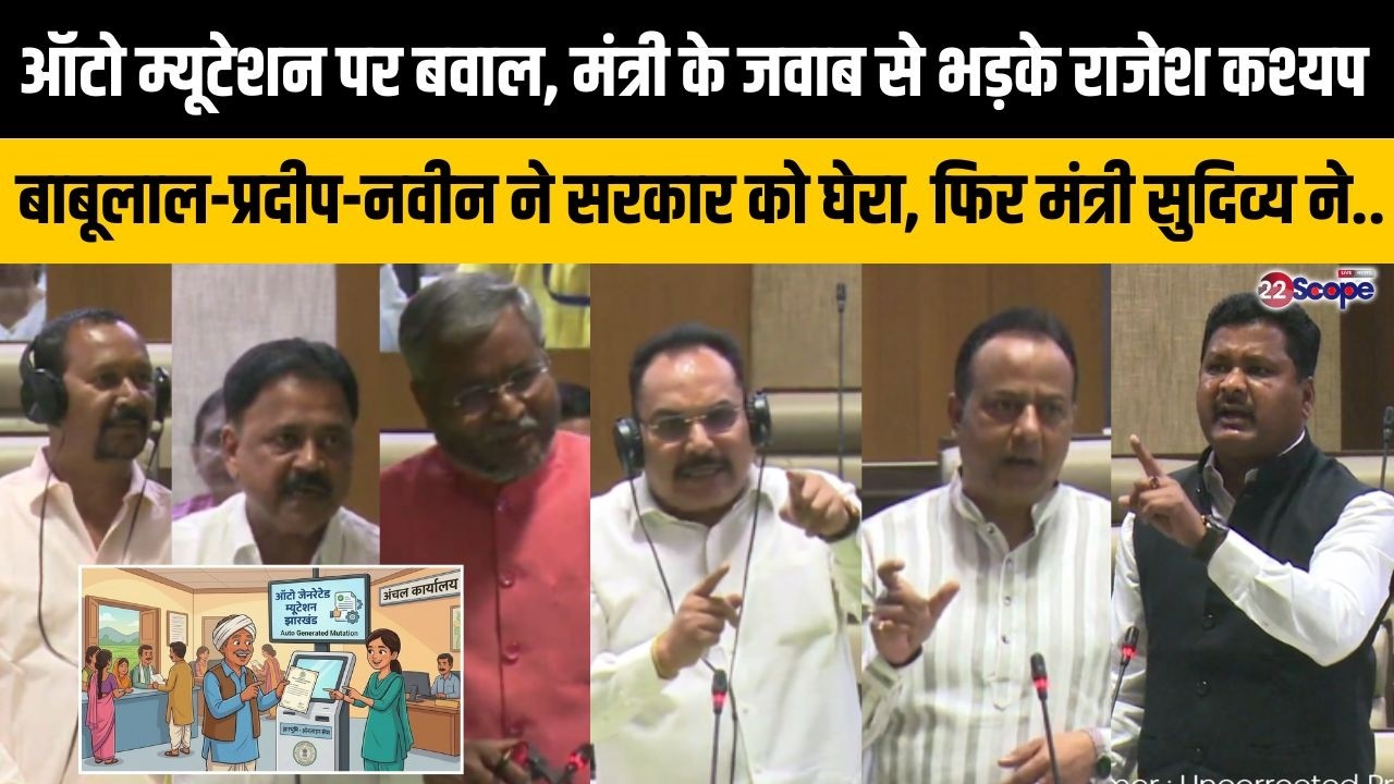 ऑटो जेनरेटेड म्यूटेशन पर सदन में घमासान, मंत्री के से भड़के राजेश, बाबूलाल-प्रदीप ने सरकार को घेरा