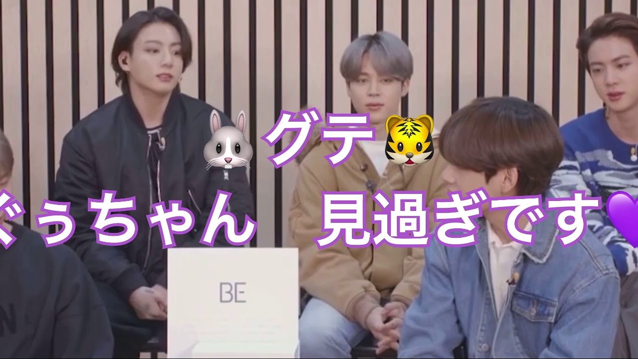🐰グテ🐯ぐぅちゃん見過ぎです(teakook／vkook)