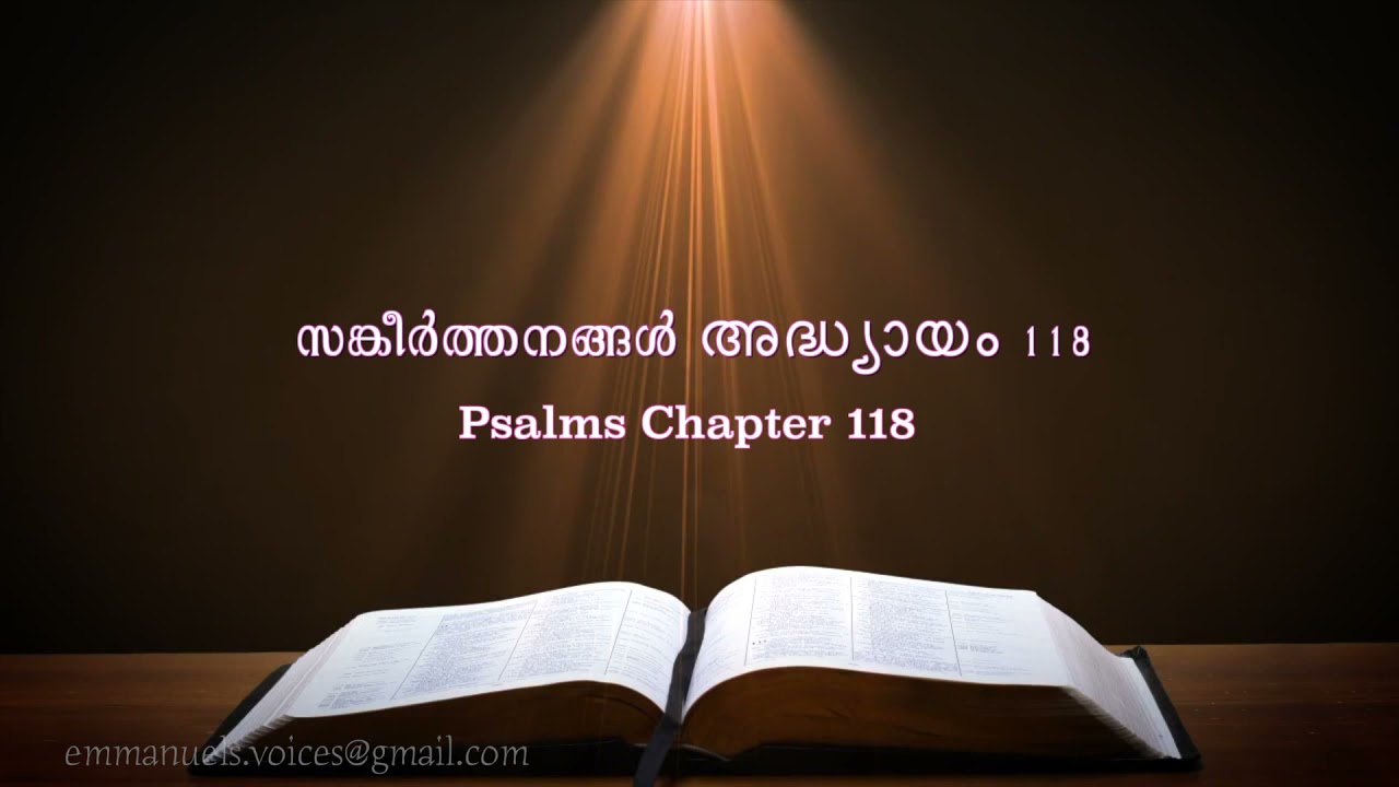 Psalms Chapter 118(സങ്കീർത്തനങ്ങൾ അദ്ധ്യായം 118) (POC Bible Malayalam)