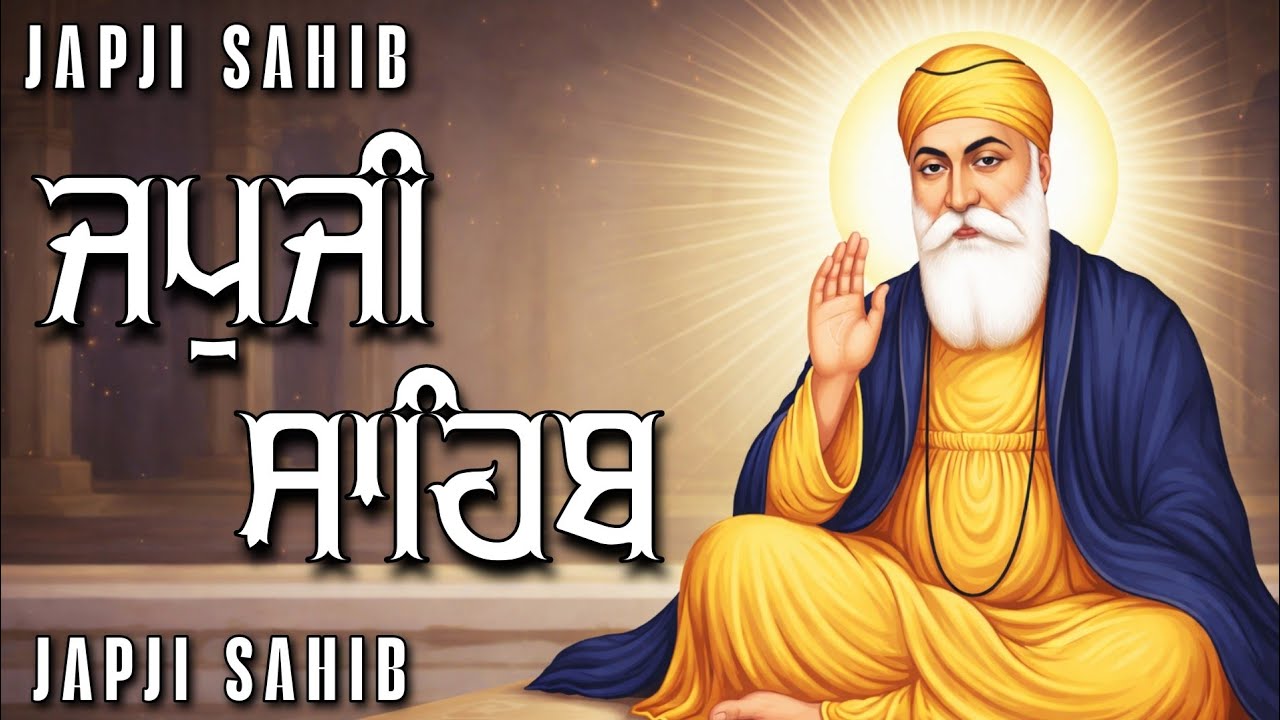 ਜਪੁਜੀ ਸਾਹਿਬ ਦਾ ਪੂਰਾ ਪਾਠ ਬੜੀ ਹੀ ਸੁਰੀਲੀ ਅਵਾਜ ਵਿੱਚ ਸਰਵਣ ਕਰੋ ਜੀ #jaapsahibpath #japjisahib #sikhprayer