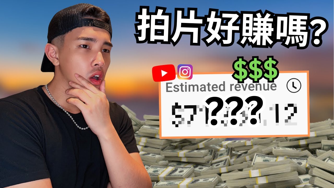(公開收入) 23歲YouTuber如何賺錢? 我3大收入來源＋回港7天工作實錄!! How Much We Really Make as Content Creators?