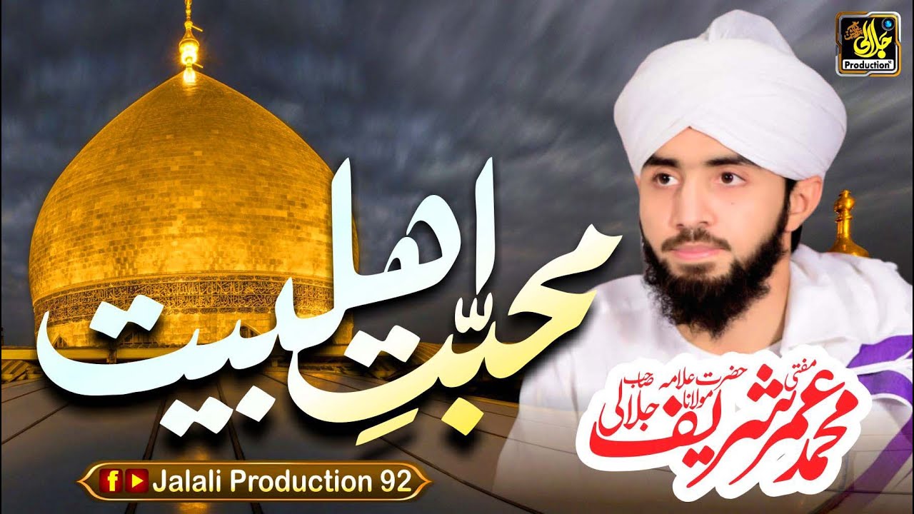 Muhabbat e Ahlebait || New Bayan 2024 || by Alama Mofti Umar Sharif Jalali