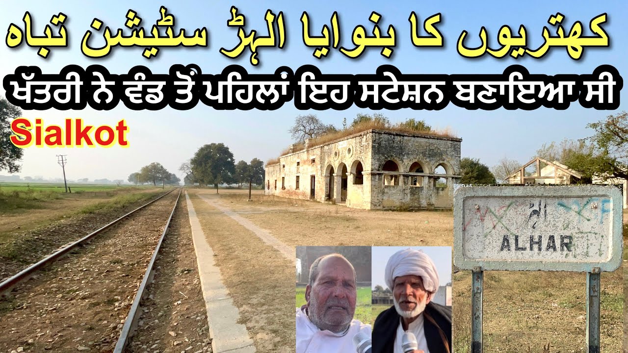 Sialkot Line per Khatrion ka Banaya Alhar Railway Station Bhoot Bangla Ban gia