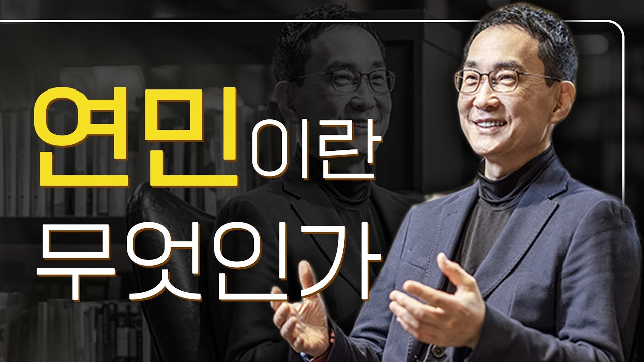 연민이란 무엇인가? (연민 1/4)