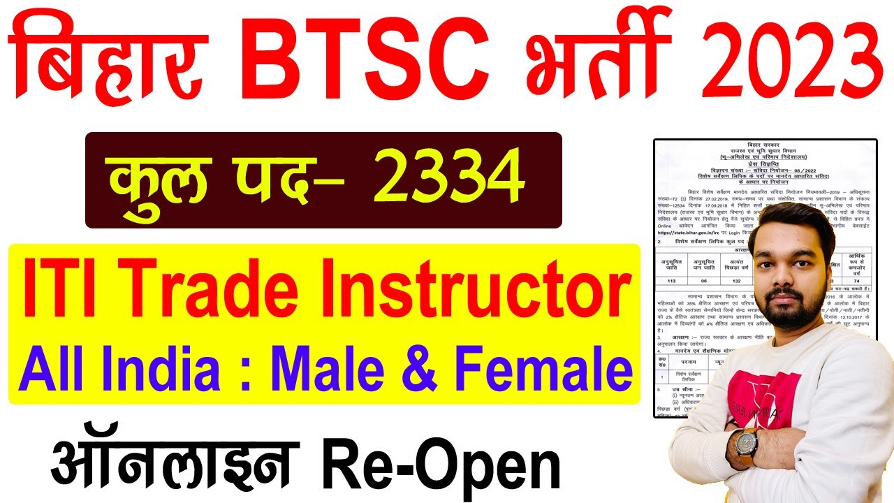 Bihar BTSC ITI Trade Instructor Online Form 2023 Re-Open | ITI Trade Instructor Online Form 2023