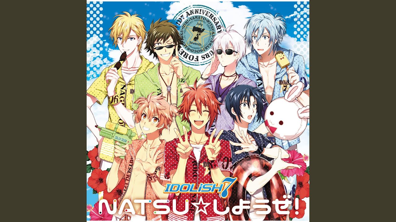 NATSU☆しようぜ！