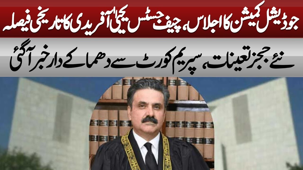 Judges Appointment: Chief Justice Yahya Afridi Chair Judicial Commission Meeting | ABN NEWS