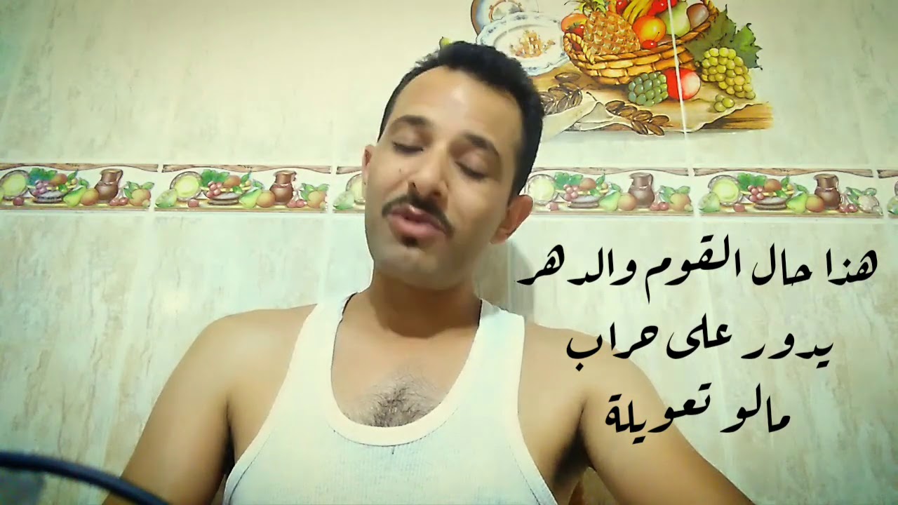 تكمِلة مُتَخَيَّلَة لِقَصِيدَة القَهْوَة واللَاتَايْ La suite du ksid Kahwa w Latay