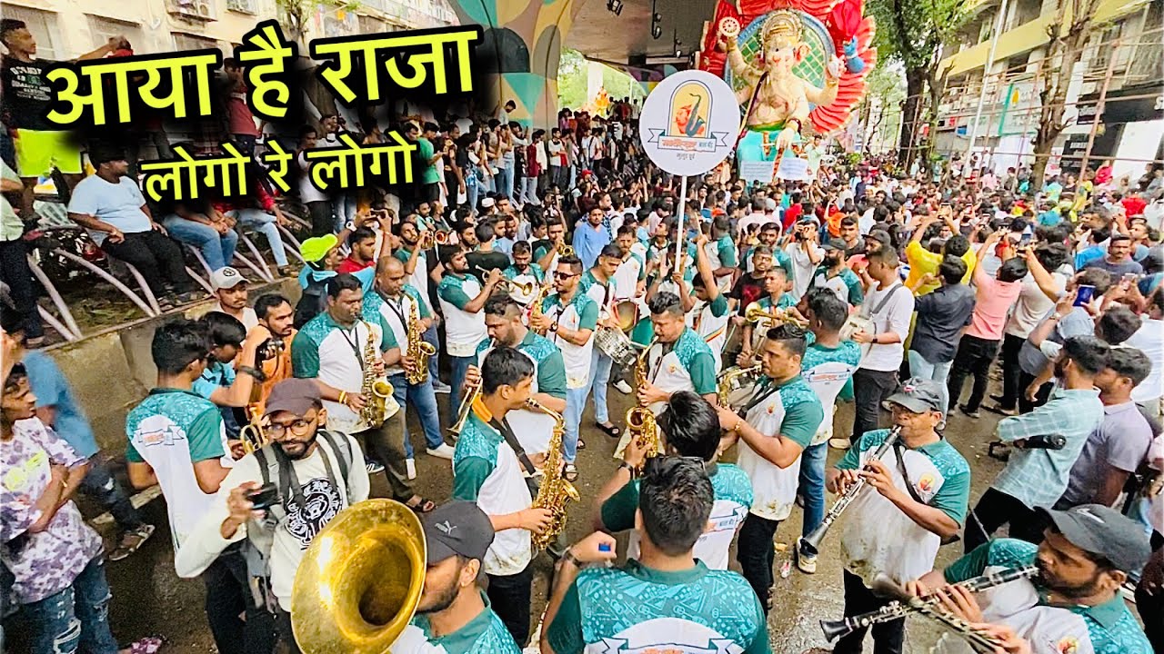 Navagraheshwara Brass Band | आंबेवाडीचा  राजा आगमन सोहळा २०२४ |  Aaya Hai Raja Logo Re Song Banjo |
