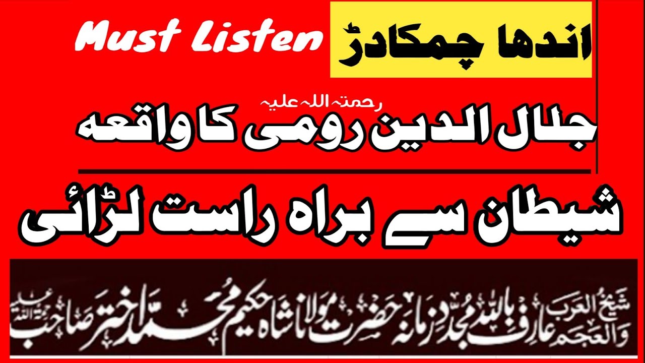 Shaitan Se larai, Chamkadar Ki Story || Maulana Shah Hakeem Akhtar Sahab|| @Allah Walon Ki Sohbat