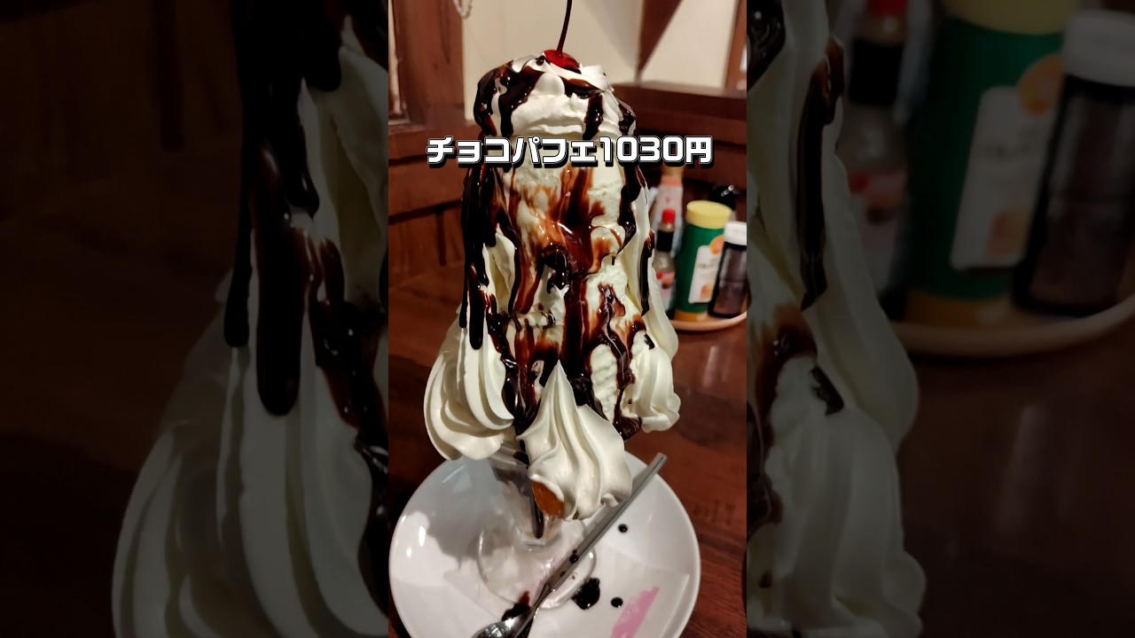 プれンティで久々にチョコパフェ食べました😄千葉県銚子市　人気のグルメ店　デザート