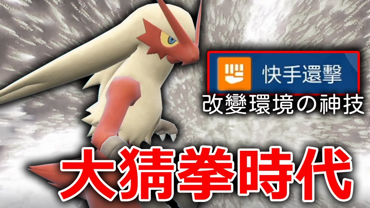 先制你的先制技！新技能快手還擊直接讓