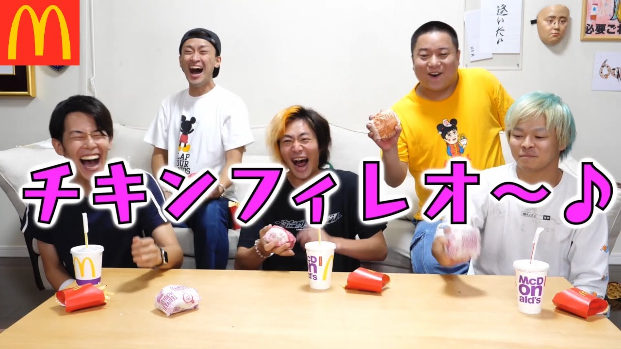 マクドナルド大好き集【東海オンエア】
