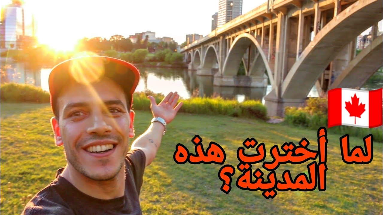 لماذا إخترت هذه المدينة الصغيرة للعيش