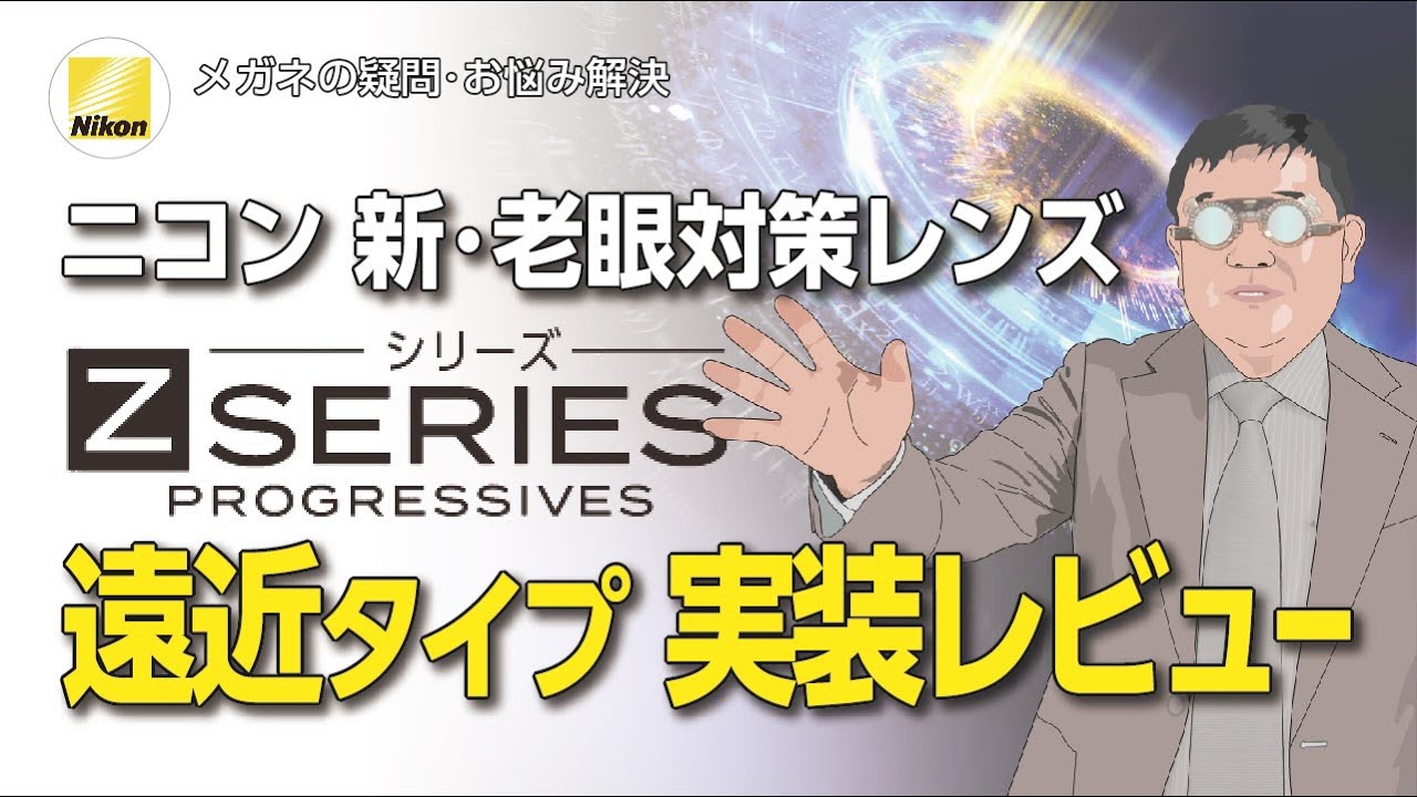 ５年ぶりの大型新製品。ニコンZシリーズの遠近タイプを試す