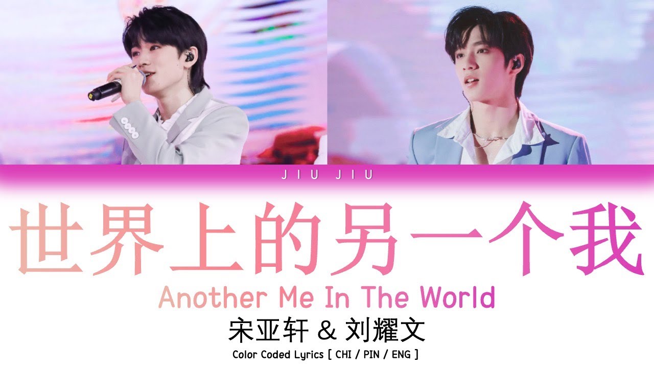 TNT时代少年团 【少年ON FIRE 2】宋亚轩 & 刘耀文《世界上的另一个我》